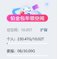 网盘会员权益对比