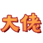 收个 com